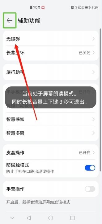 手机盲人模式怎么取消?-图5
