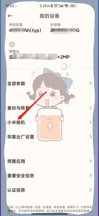 vivo手机怎么转移到小米手机-图7