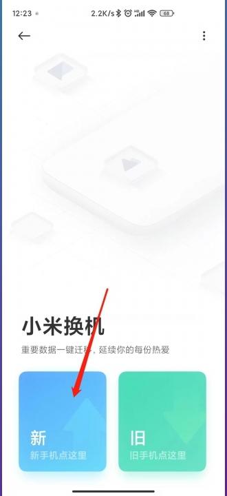 vivo手机怎么转移到小米手机-图8