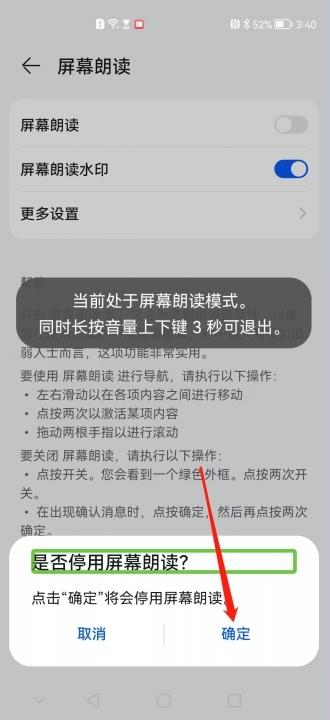 手机盲人模式怎么取消?-图9