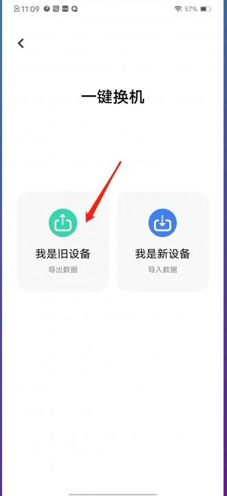vivo手机怎么转移到小米手机-图3