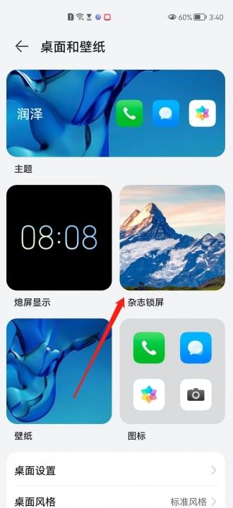 华为屏保设置怎么关闭-图2