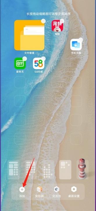 vivo手机如何添加桌面小插件-图2