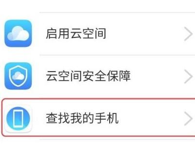 华为手机丢了关机怎么定位找回免费-图5
