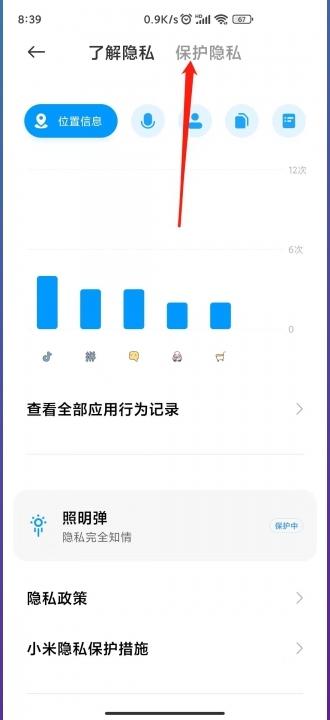 小米禁止安装app设置方法 -图2