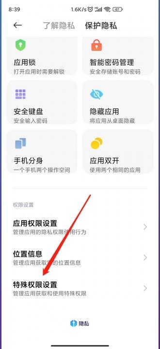 小米禁止安装app设置方法 -图3