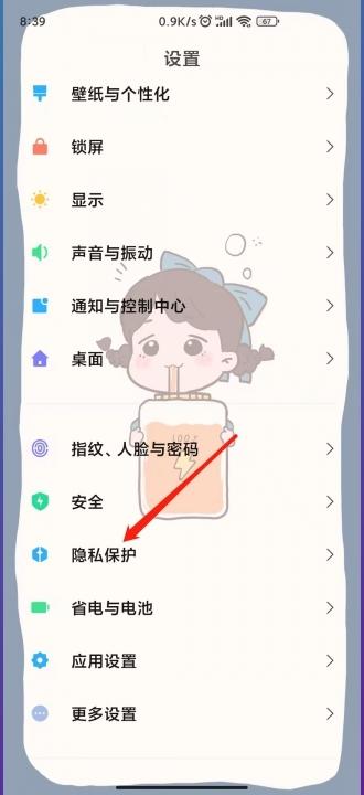 小米禁止安装app设置方法 -图1