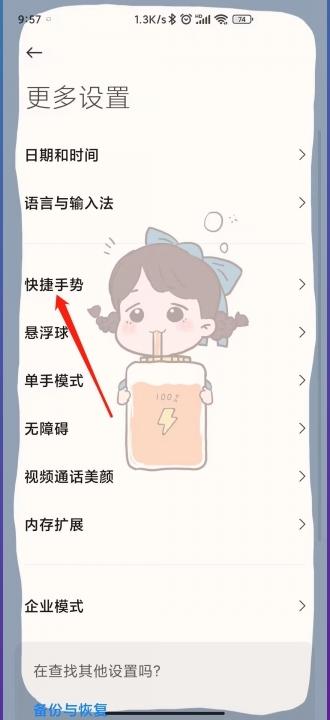 小米手机如何截长屏-图2