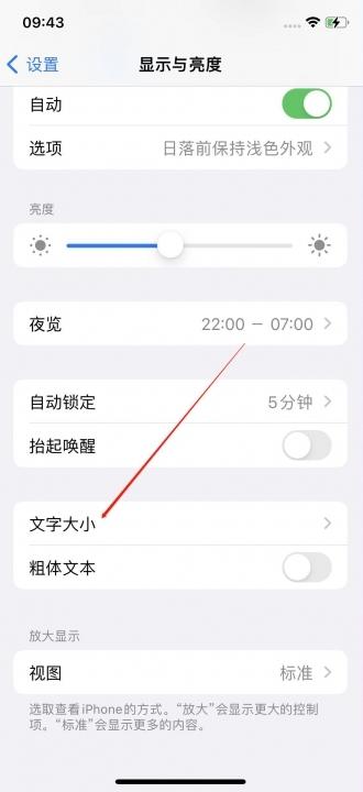 如何把手机字体调大-图3