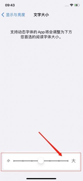 如何把手机字体调大-图4