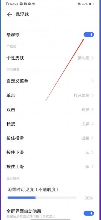 vivo悬浮球怎么关闭-图3