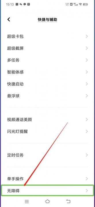 vivo无障碍怎么开启-图2