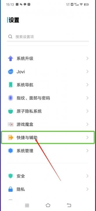 vivo无障碍怎么开启-图1