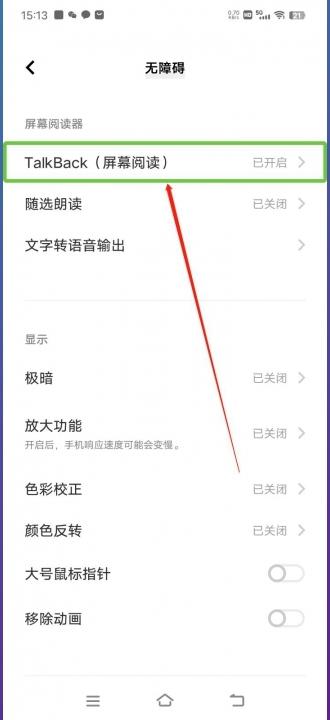 vivo无障碍怎么开启-图3