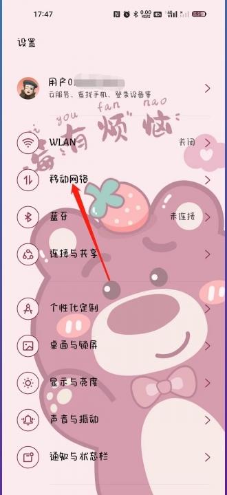 oppo手机恢复4G网络-图1