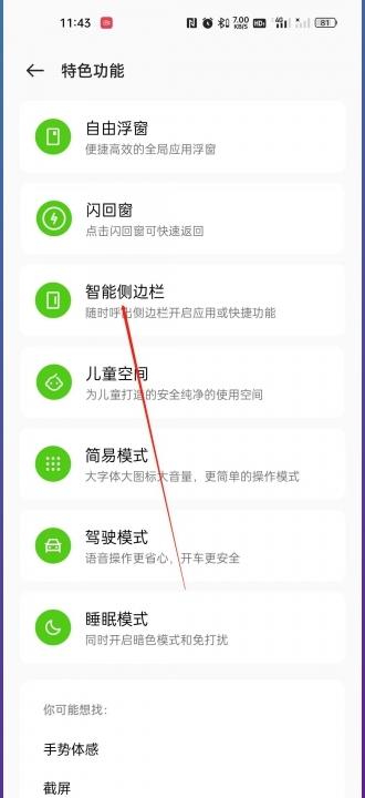 oppoa56怎么录屏操作方法-图4
