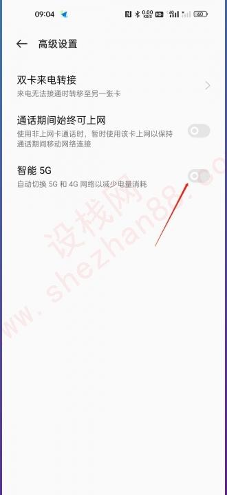 oppo手机恢复4G网络-图6