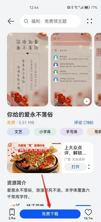 华为手机怎么设置字体-图7