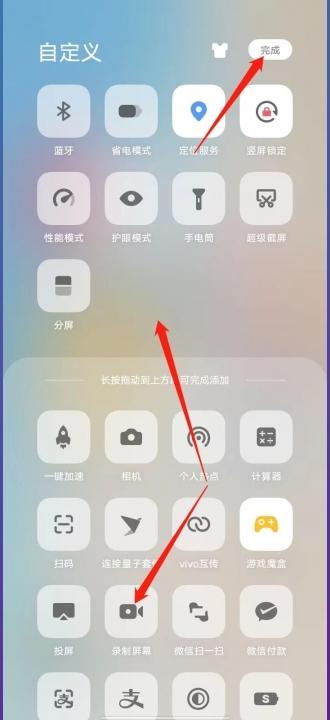 iqoo9录屏在哪里-图3