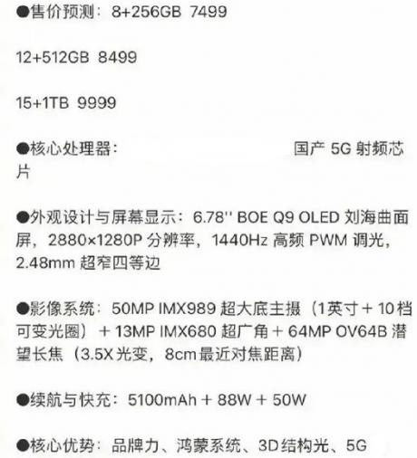 华为mate60手机最新消息-图3