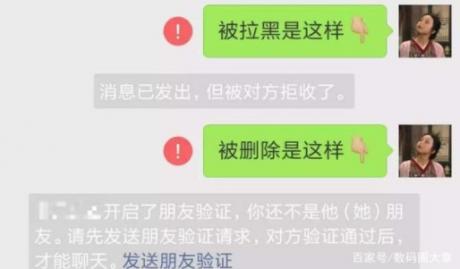 微信黑名单对方发信息会显示什么-图1