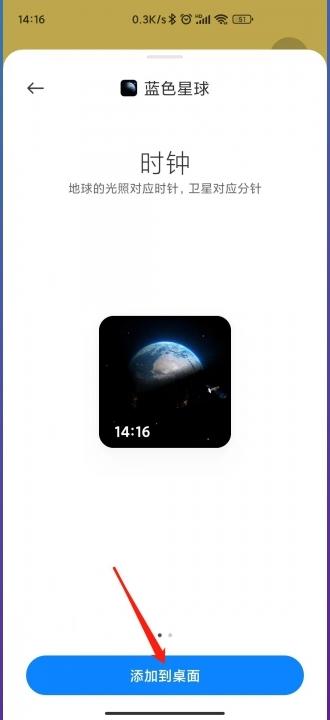 小米手机时钟怎么设置到桌面-图5