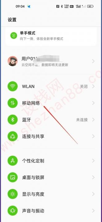 oppo手机恢复4G网络-图4