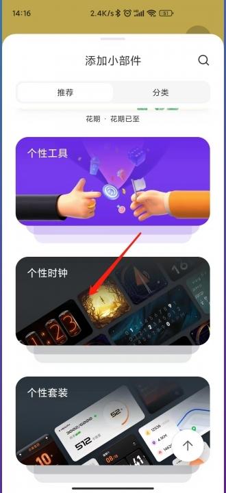 小米手机时钟怎么设置到桌面-图3