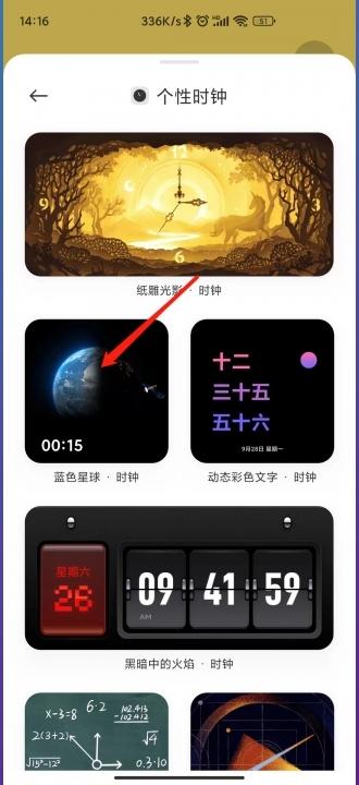小米手机时钟怎么设置到桌面-图4