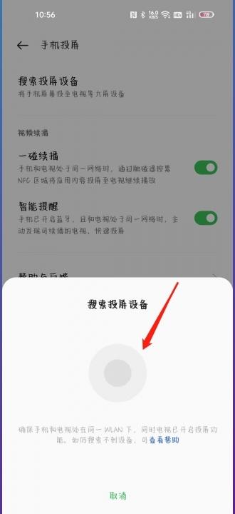 OPPO手机如何投屏-图4