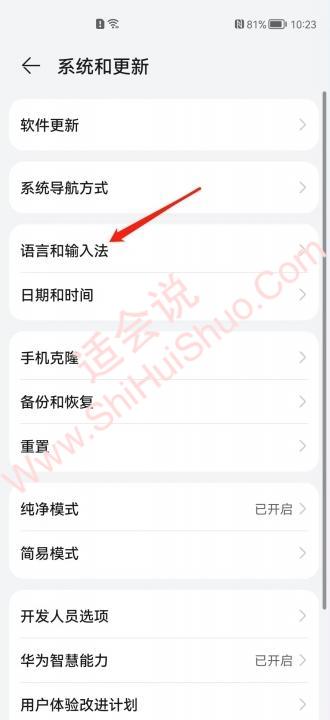 华为手机输入法设置在哪里-图2