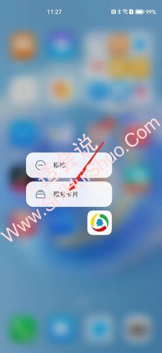 华为服务卡片怎么添加到桌面-图2