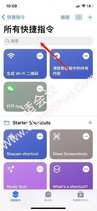 苹果13快捷指令在哪里打开-图2