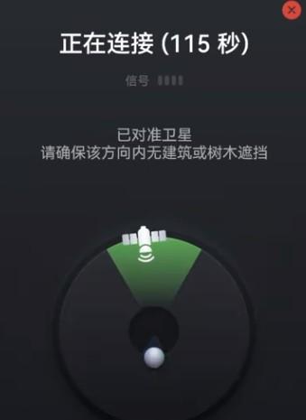华为mate60pro卫星通信怎么用-图6