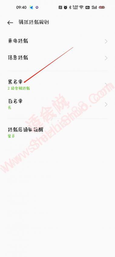 黑名单拦截电话在哪里查看-图8