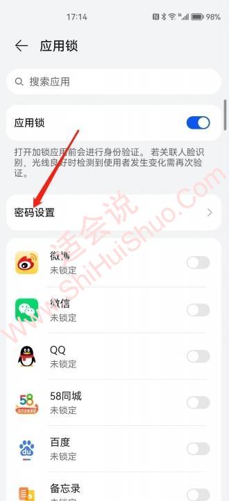 应用加密怎么改密码-图3
