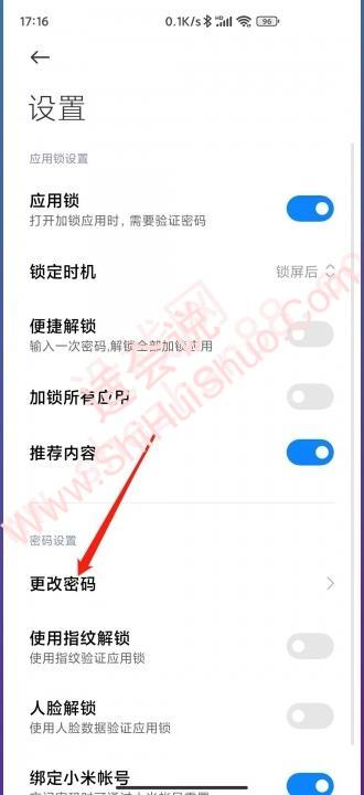 应用加密怎么改密码-图9