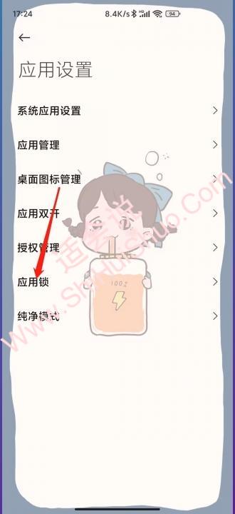 应用加密怎么改密码-图7