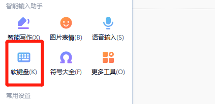 搜狗软键盘怎么关掉-图3