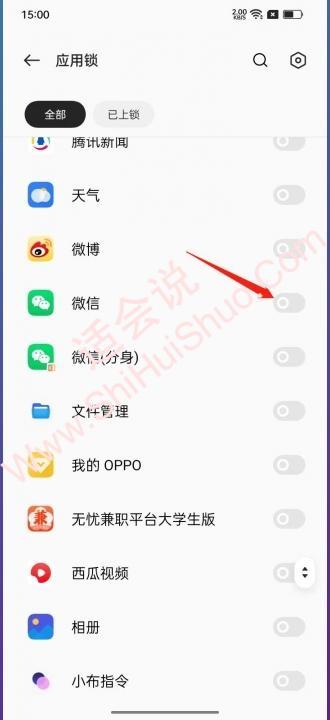 oppo怎么设置微信密码锁屏-图3