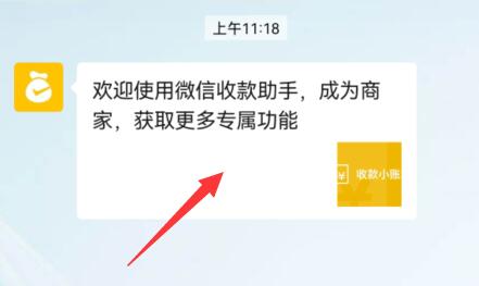 微信注册申请商家收款二维码教程-图5