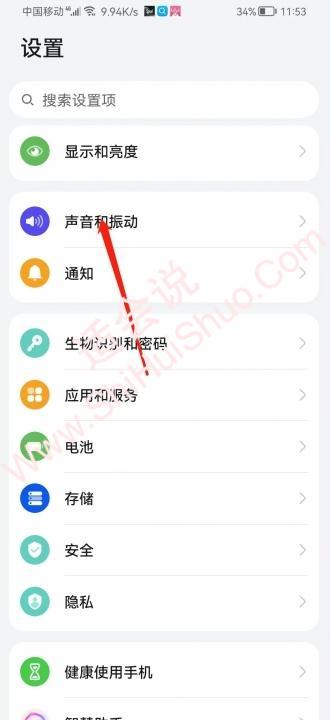 华为手机夜间免打扰模式怎么设置-图1