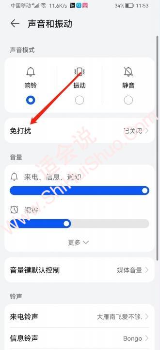 华为手机夜间免打扰模式怎么设置-图2