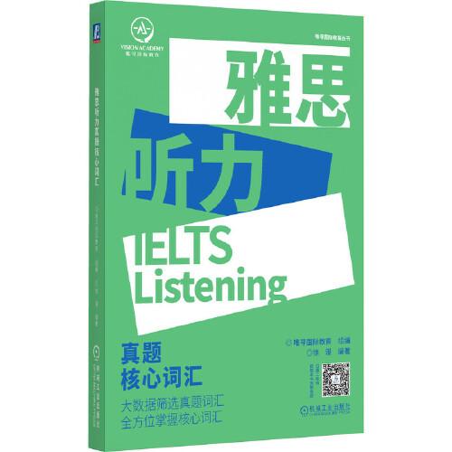 雅思听力核心词汇