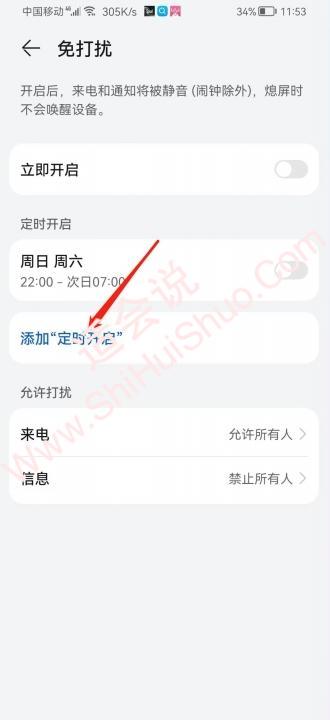 华为手机夜间免打扰模式怎么设置-图3