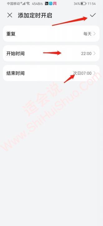 华为手机夜间免打扰模式怎么设置-图4