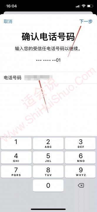 如何修改apple id密码-图4