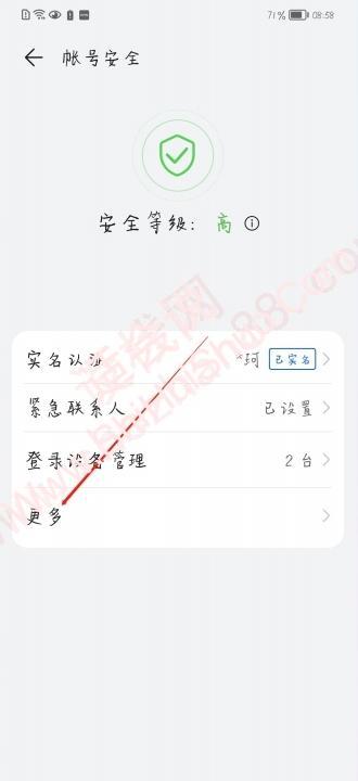 华为帐号怎么注销-图3