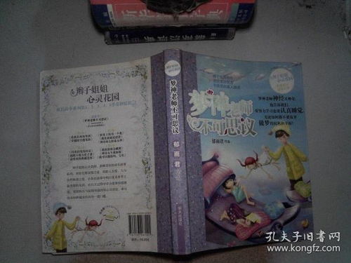 急急急 梦神老师不可思议的读后感