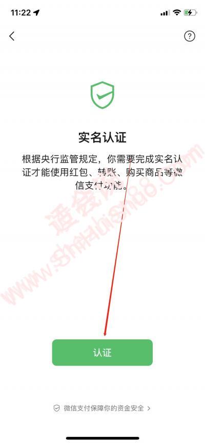 临时身份证微信可以实名认证吗-图4